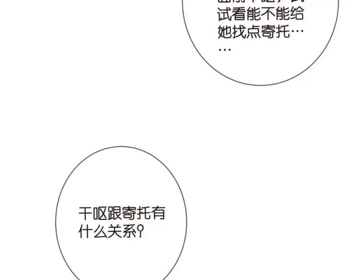 漫画《名门挚爱》第505话 女人的世界真神奇第94张图