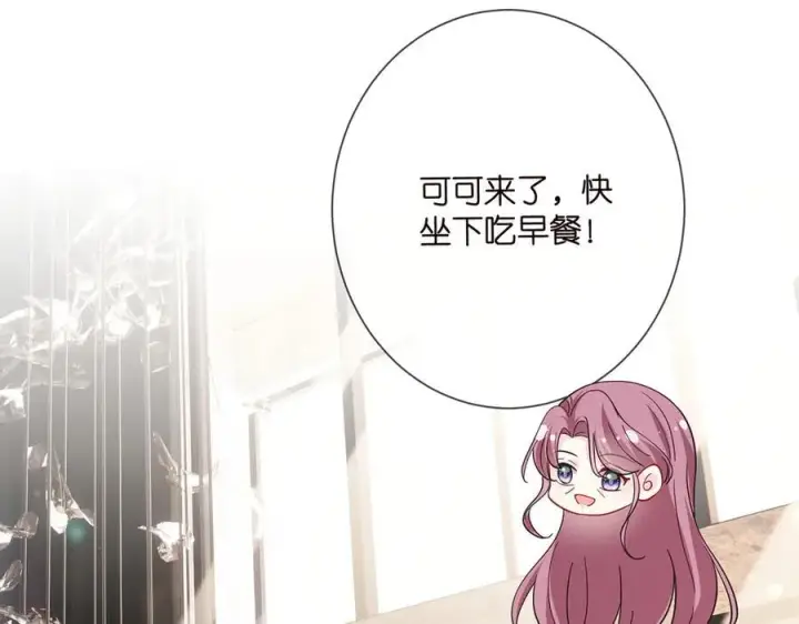漫画《名门挚爱》第506话 帝苑新团宠第23张图