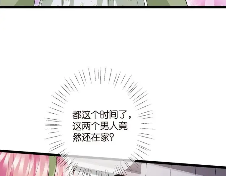 漫画《名门挚爱》第506话 帝苑新团宠第27张图