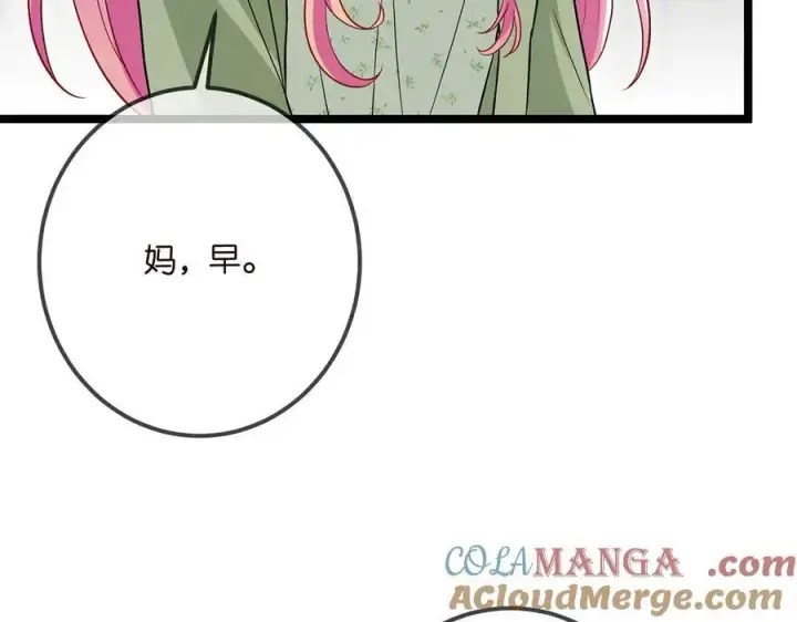 漫画《名门挚爱》第506话 帝苑新团宠第33张图