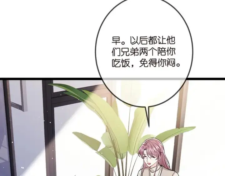 漫画《名门挚爱》第506话 帝苑新团宠第34张图