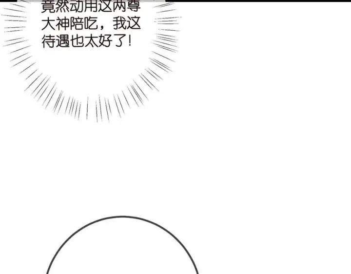 漫画《名门挚爱》第506话 帝苑新团宠第36张图