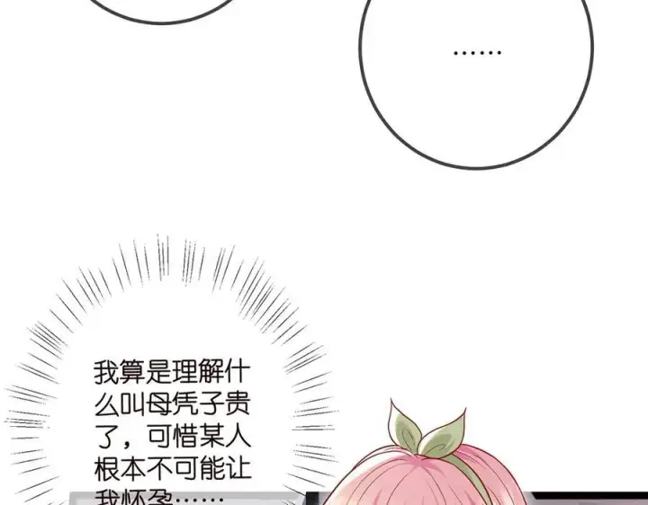 漫画《名门挚爱》第506话 帝苑新团宠第39张图
