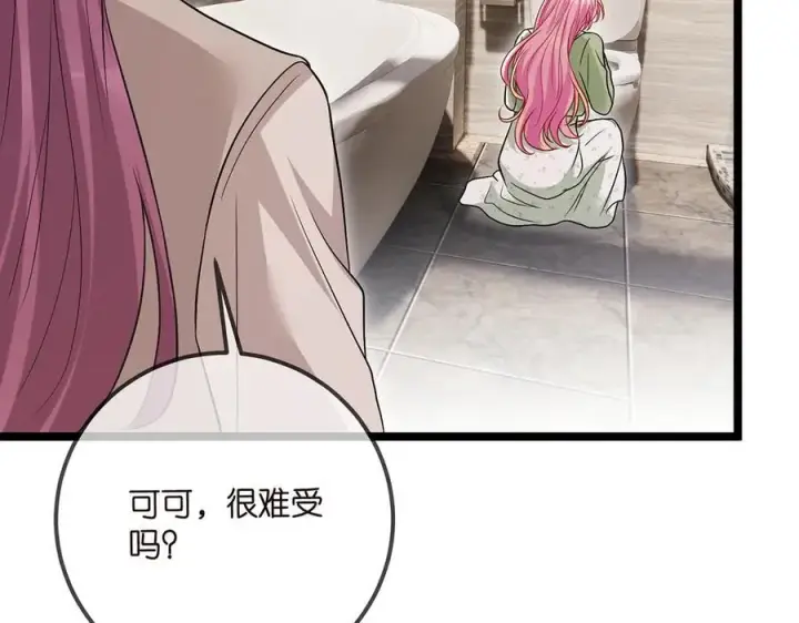 漫画《名门挚爱》第506话 帝苑新团宠第46张图