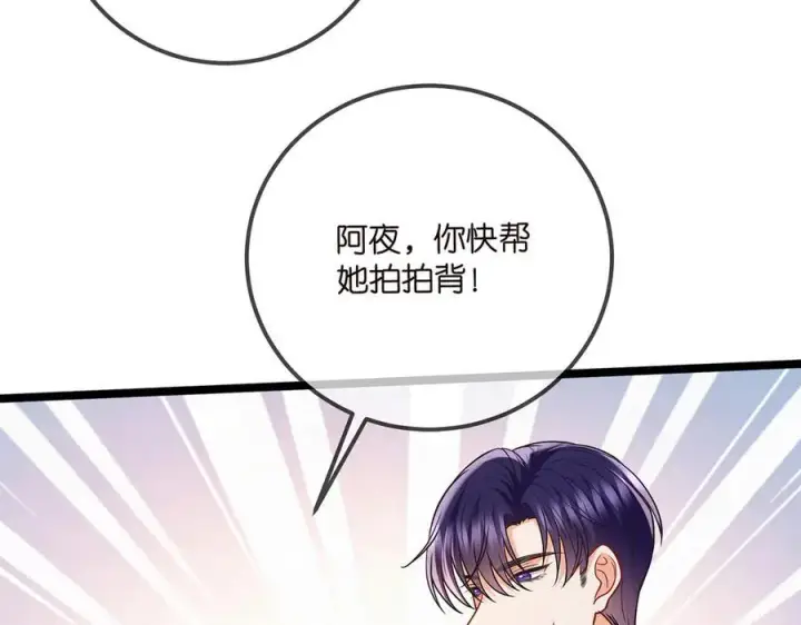 漫画《名门挚爱》第506话 帝苑新团宠第47张图