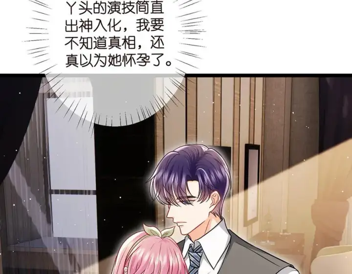 漫画《名门挚爱》第506话 帝苑新团宠第50张图