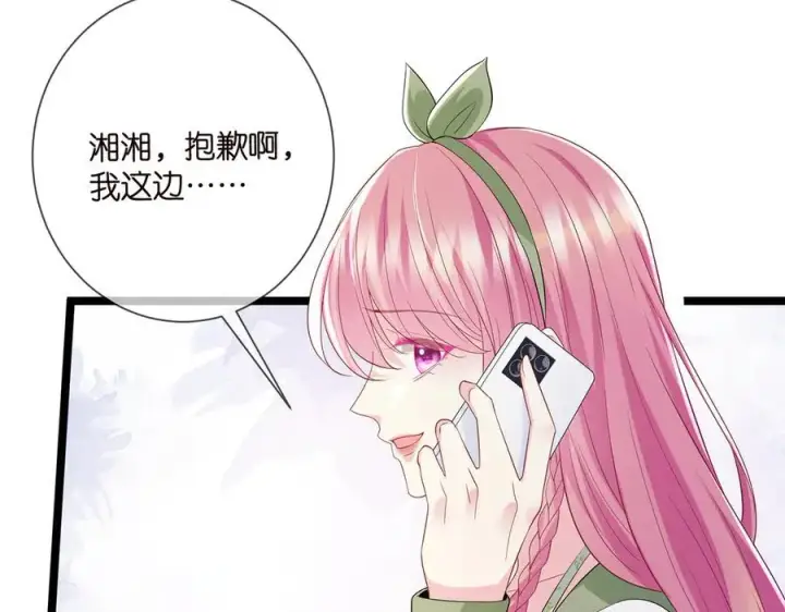 漫画《名门挚爱》第506话 帝苑新团宠第56张图