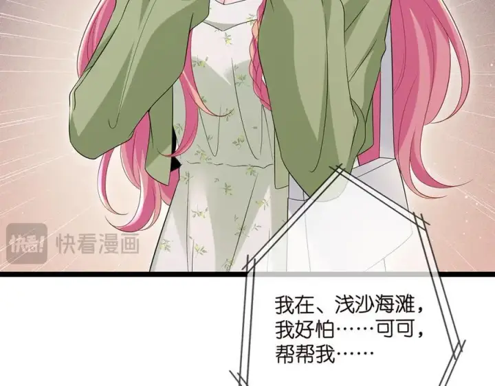 漫画《名门挚爱》第506话 帝苑新团宠第60张图