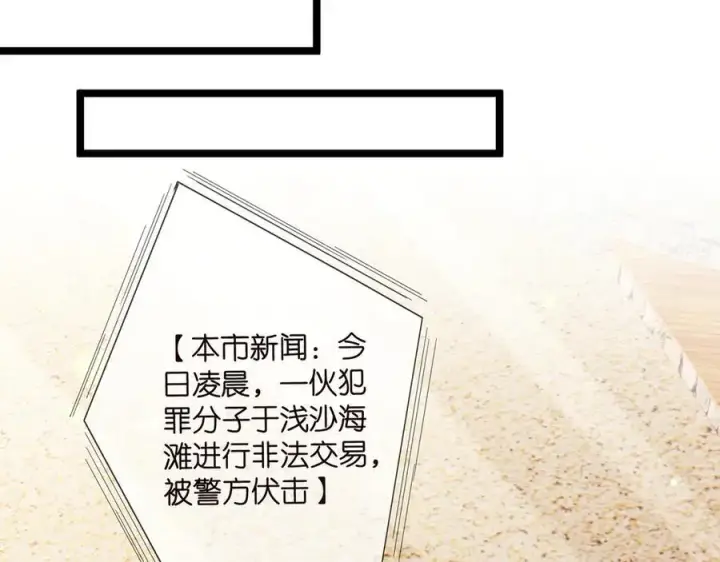 漫画《名门挚爱》第506话 帝苑新团宠第62张图
