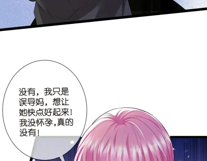 漫画《名门挚爱》第506话 帝苑新团宠第7张图