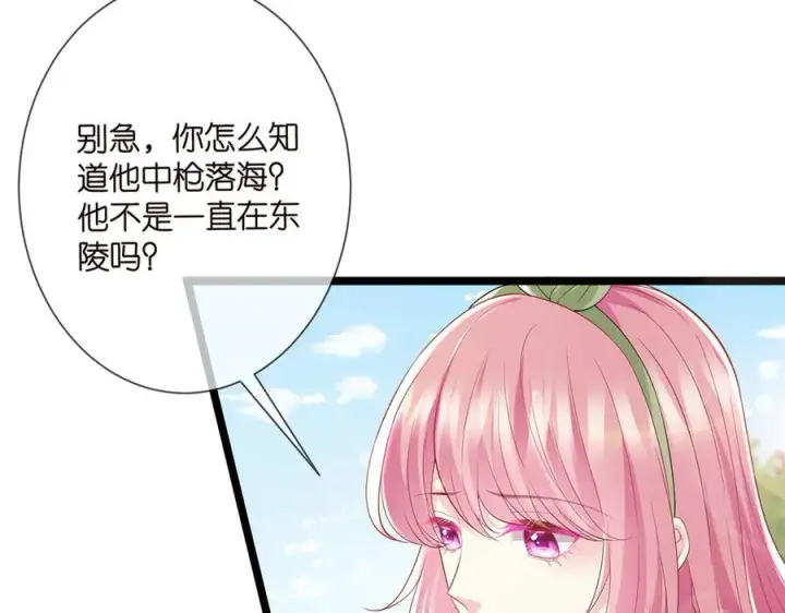 漫画《名门挚爱》第506话 帝苑新团宠第76张图