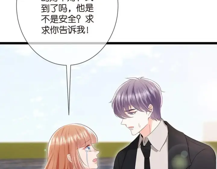 漫画《名门挚爱》第506话 帝苑新团宠第87张图