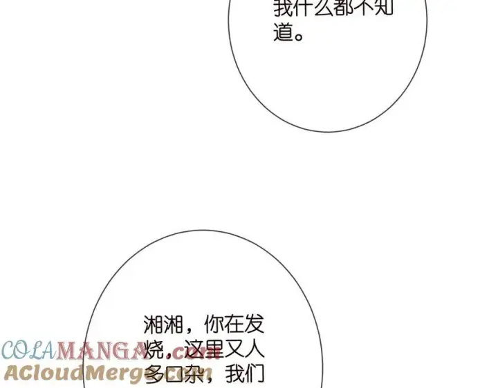 漫画《名门挚爱》第506话 帝苑新团宠第89张图