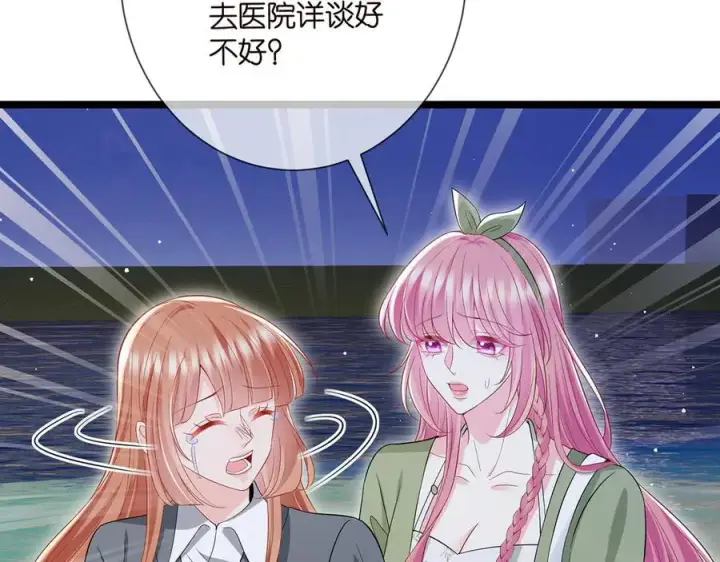 漫画《名门挚爱》第506话 帝苑新团宠第90张图