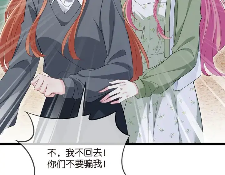 漫画《名门挚爱》第506话 帝苑新团宠第91张图