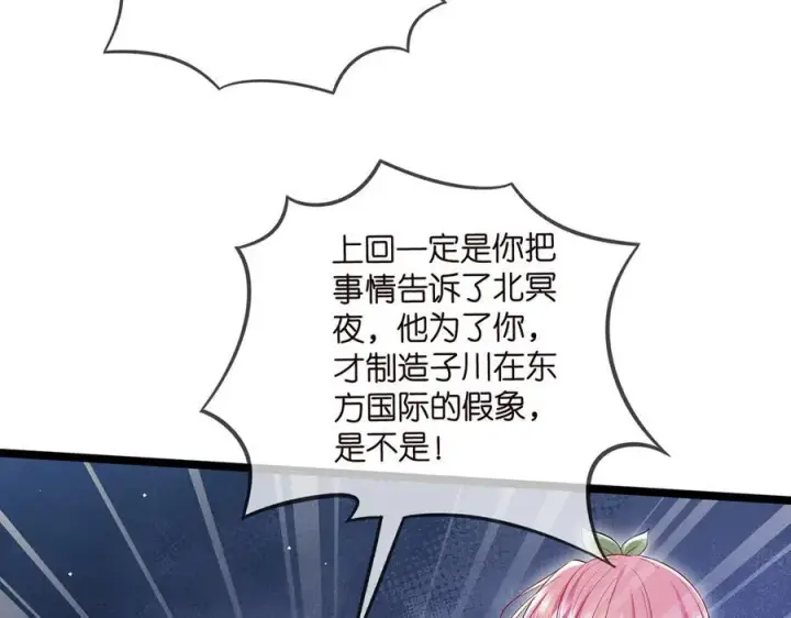 漫画《名门挚爱》第506话 帝苑新团宠第92张图