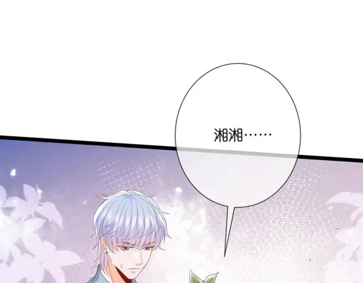 漫画《名门挚爱》第506话 帝苑新团宠第95张图