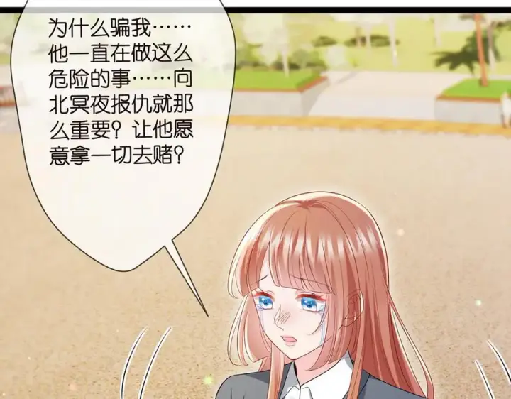 漫画《名门挚爱》第506话 帝苑新团宠第98张图