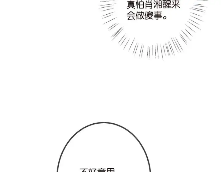 漫画《名门挚爱》第507话 佚旸叛变了？第10张图