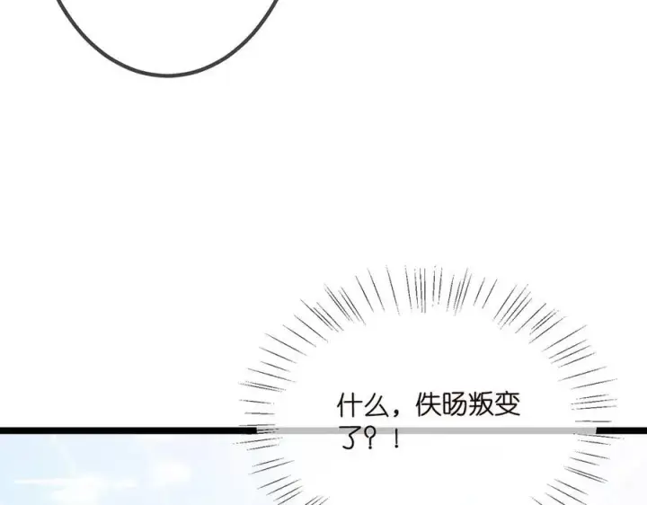 漫画《名门挚爱》第507话 佚旸叛变了？第100张图