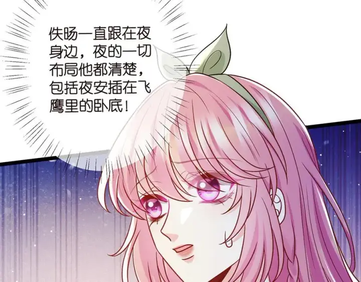 漫画《名门挚爱》第507话 佚旸叛变了？第103张图