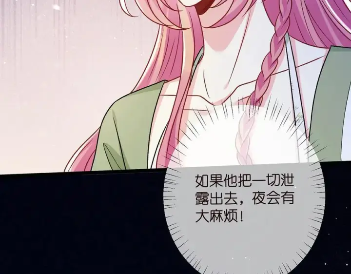 漫画《名门挚爱》第507话 佚旸叛变了？第104张图