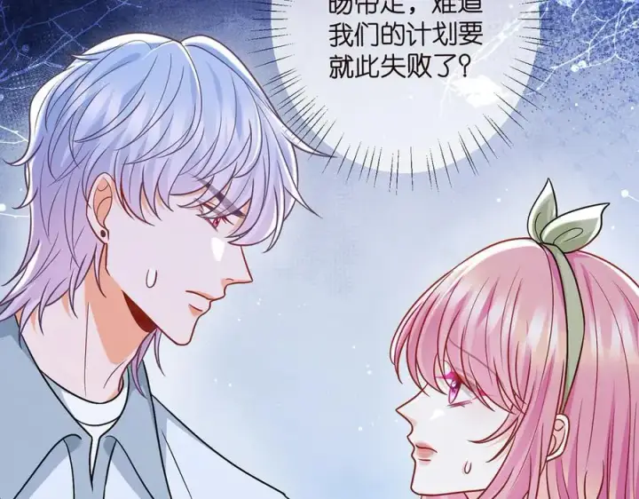 漫画《名门挚爱》第507话 佚旸叛变了？第106张图