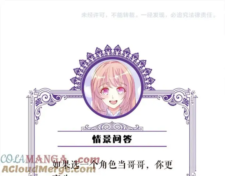 漫画《名门挚爱》第507话 佚旸叛变了？第109张图
