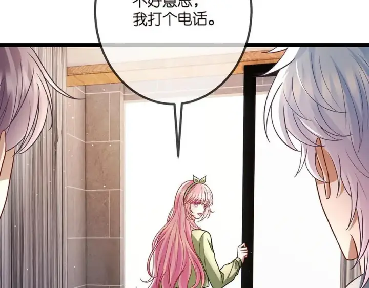 漫画《名门挚爱》第507话 佚旸叛变了？第11张图