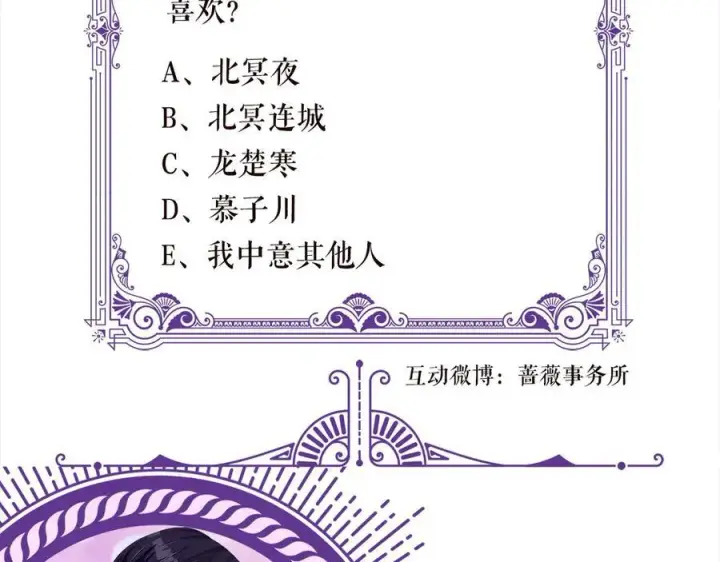漫画《名门挚爱》第507话 佚旸叛变了？第110张图