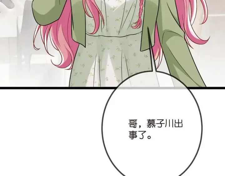 漫画《名门挚爱》第507话 佚旸叛变了？第15张图