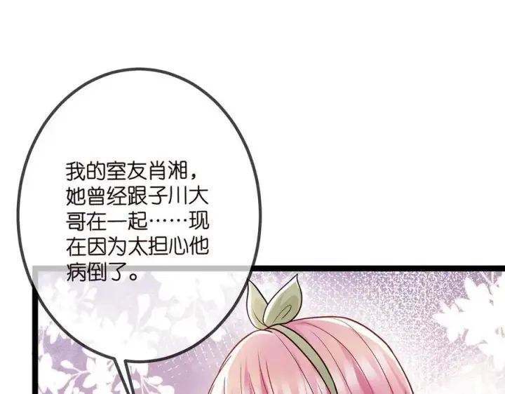 漫画《名门挚爱》第507话 佚旸叛变了？第19张图