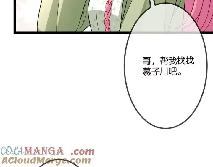 漫画《名门挚爱》第507话 佚旸叛变了？第21张图