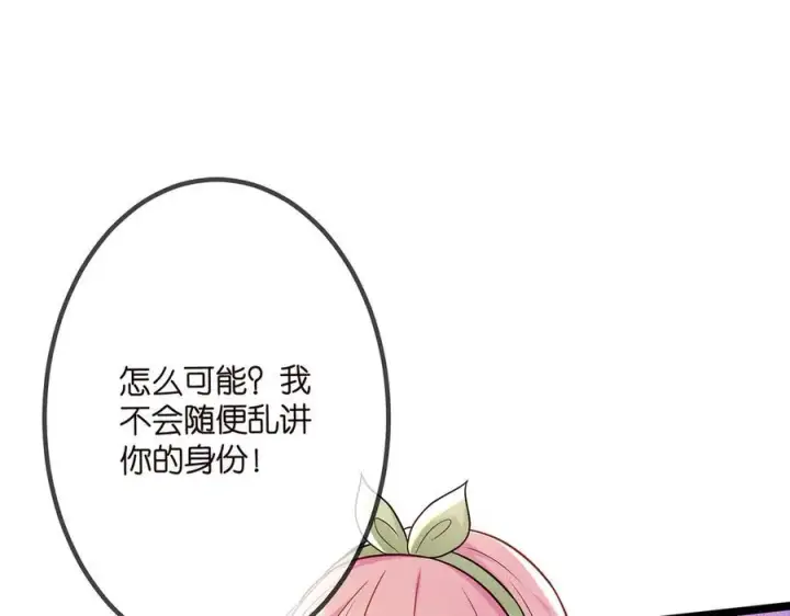 漫画《名门挚爱》第507话 佚旸叛变了？第24张图