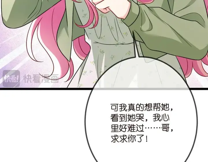 漫画《名门挚爱》第507话 佚旸叛变了？第26张图
