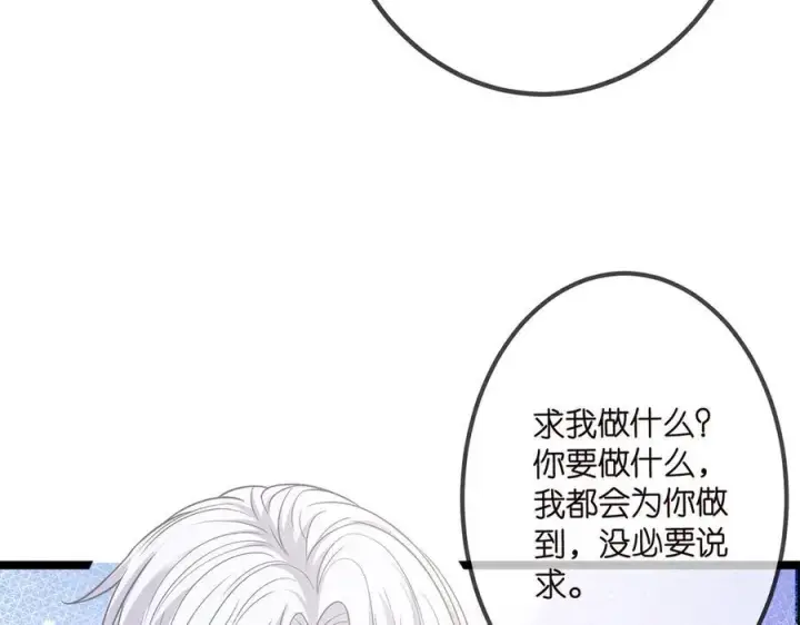 漫画《名门挚爱》第507话 佚旸叛变了？第27张图