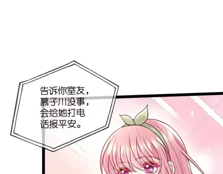 漫画《名门挚爱》第507话 佚旸叛变了？第31张图
