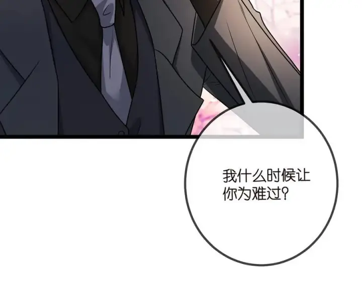 漫画《名门挚爱》第507话 佚旸叛变了？第34张图