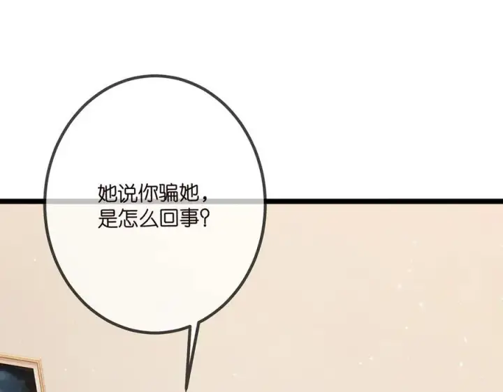 漫画《名门挚爱》第507话 佚旸叛变了？第4张图