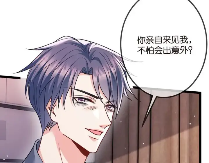 漫画《名门挚爱》第507话 佚旸叛变了？第43张图