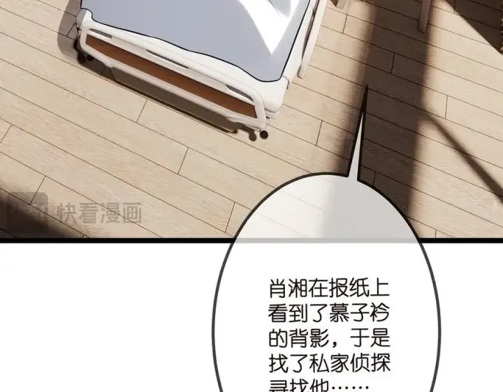 漫画《名门挚爱》第507话 佚旸叛变了？第6张图