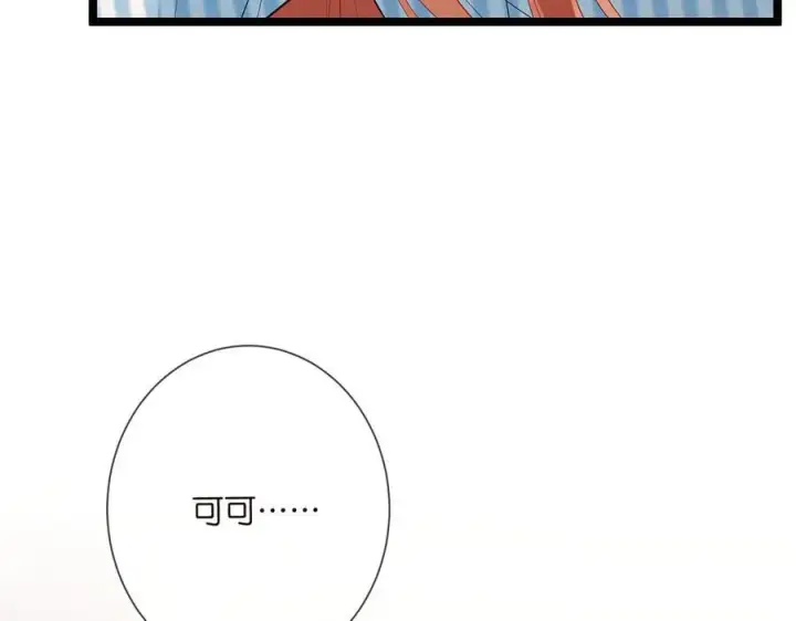 漫画《名门挚爱》第507话 佚旸叛变了？第60张图