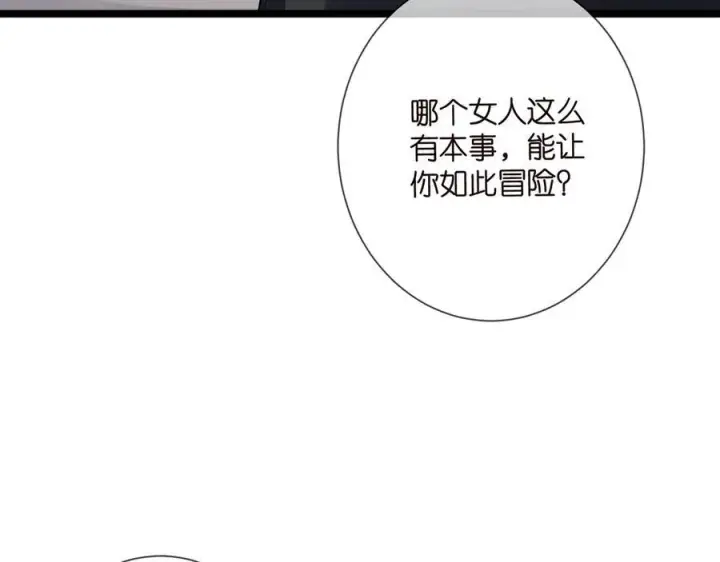 漫画《名门挚爱》第507话 佚旸叛变了？第68张图