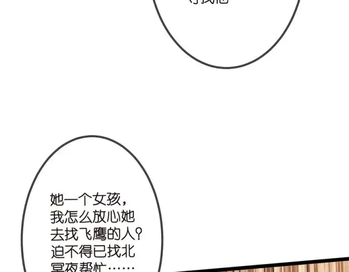 漫画《名门挚爱》第507话 佚旸叛变了？第7张图