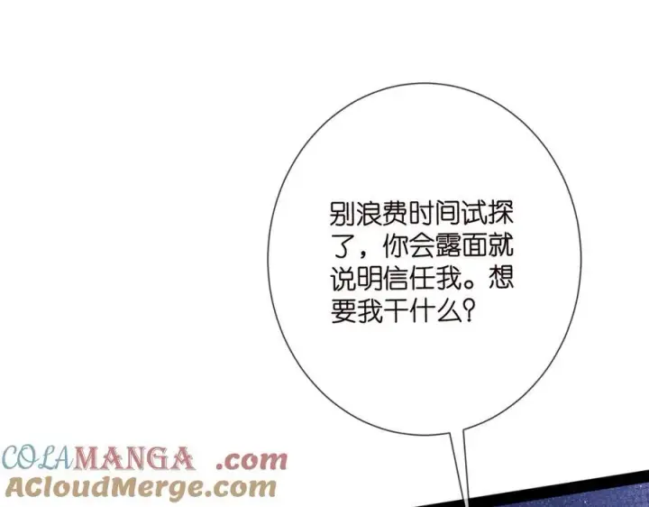 漫画《名门挚爱》第507话 佚旸叛变了？第73张图
