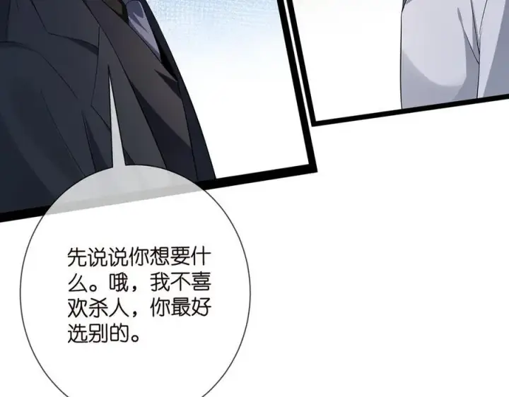 漫画《名门挚爱》第507话 佚旸叛变了？第75张图