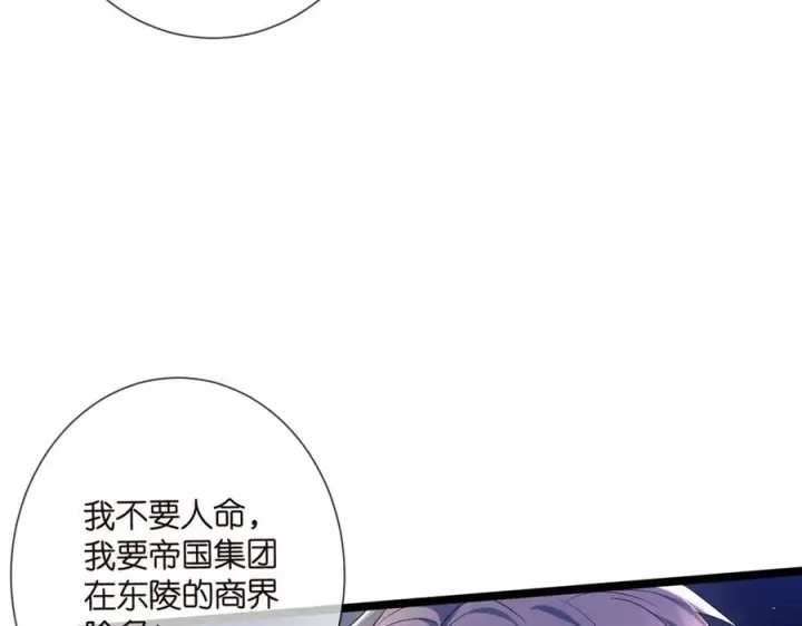 漫画《名门挚爱》第507话 佚旸叛变了？第76张图