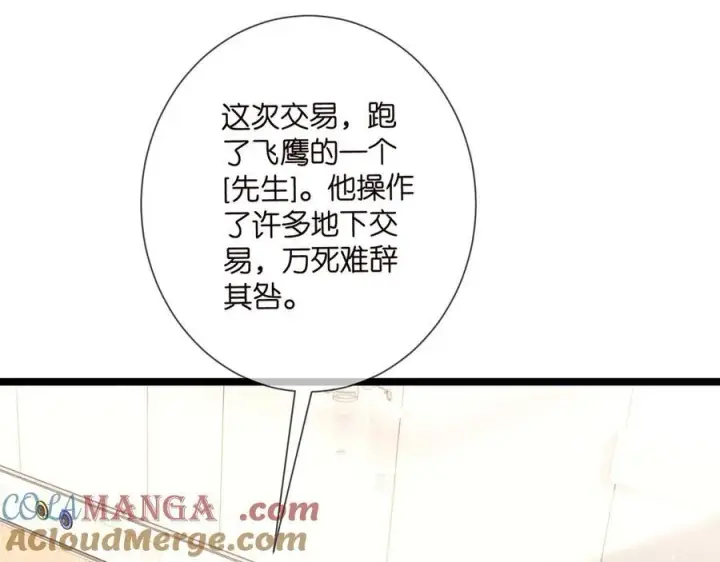 漫画《名门挚爱》第507话 佚旸叛变了？第81张图