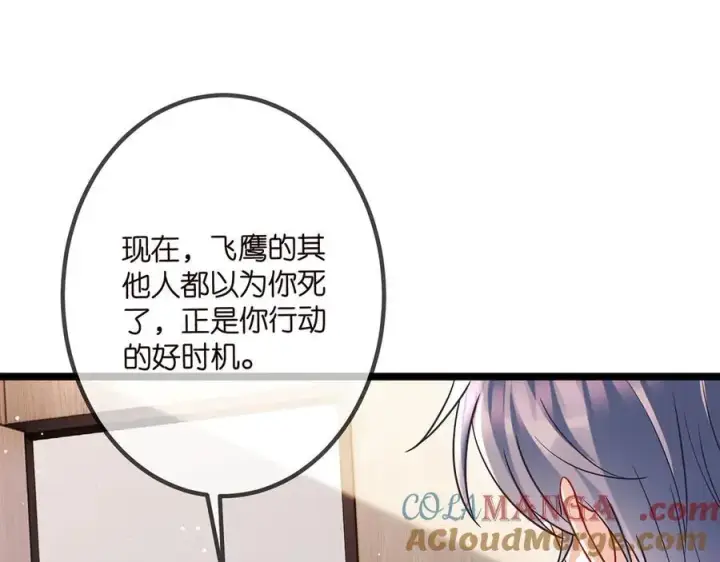 漫画《名门挚爱》第507话 佚旸叛变了？第85张图