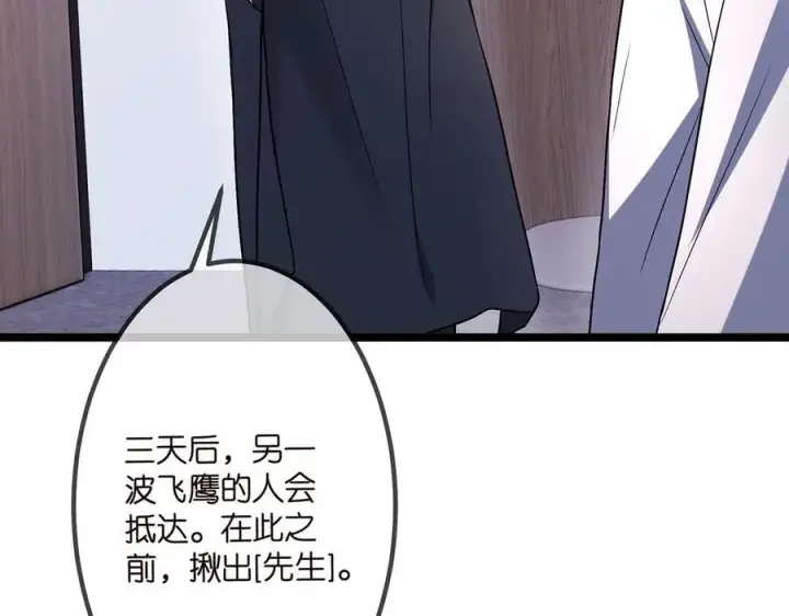 漫画《名门挚爱》第507话 佚旸叛变了？第87张图